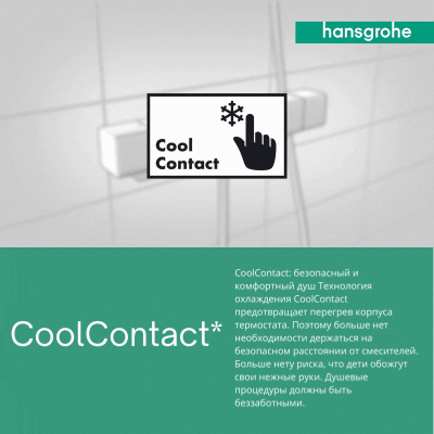 hansgrohe shower coolcontact