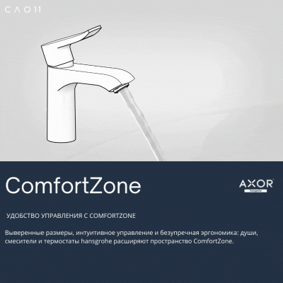 AXOR comfort zone mixers